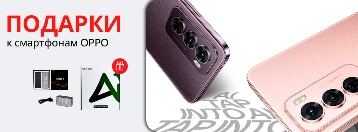 Смартфон OPPO + подарочный набор