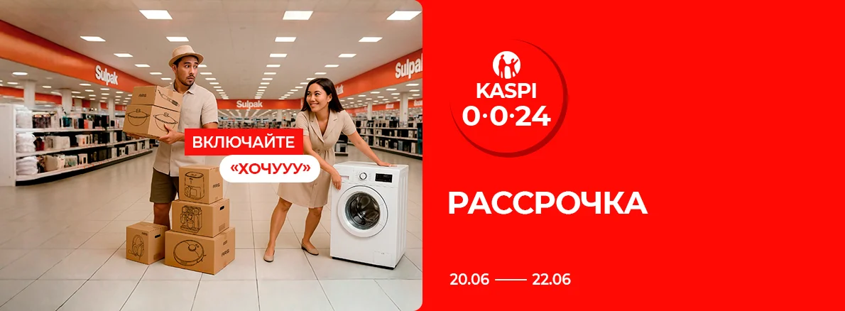 Kaspi Жұма 0-0-24: Включайте выгоду