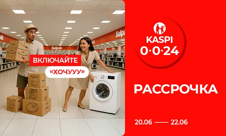 Kaspi Жұма 0-0-24: Включайте выгоду