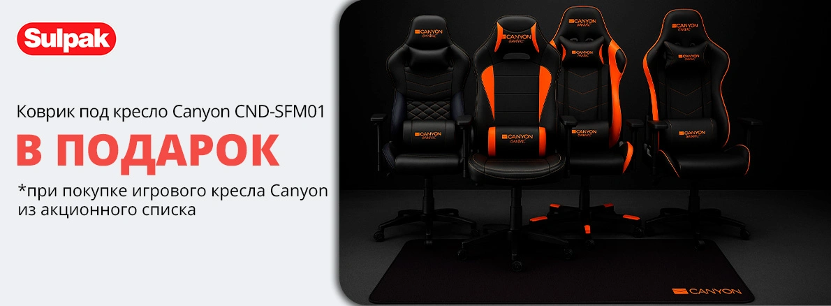 Игровое кресло Canyon — коврик в подарок!