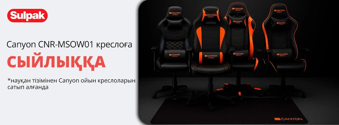 Canyon ойын креслосы - сыйлыққа кілемше