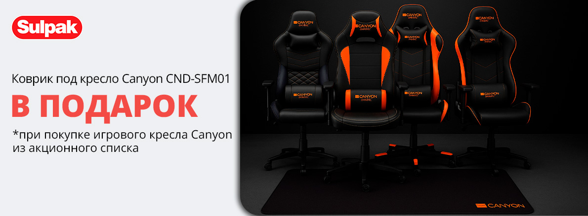 Игровое кресло Canyon — коврик в подарок!