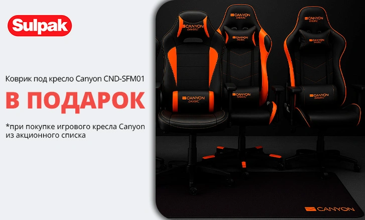 Игровое кресло Canyon — коврик в подарок!