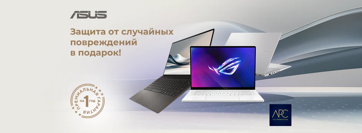 ASUS ноутбугін сатып алғанда, "Кездейсоқ зақымданудан қорғау" сыйлық ретінде!