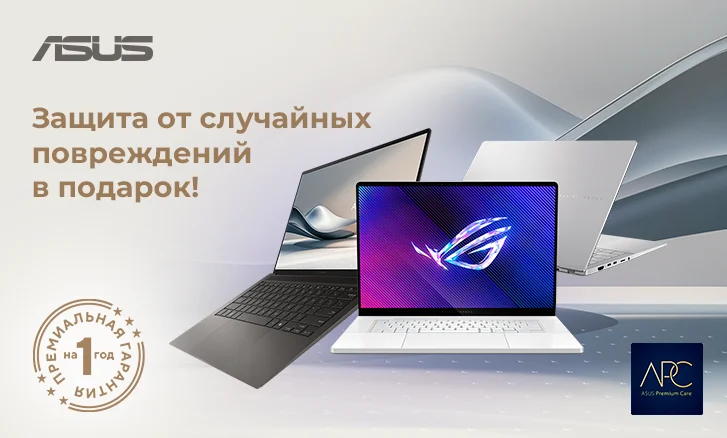 ASUS ноутбугін сатып алғанда, "Кездейсоқ зақымданудан қорғау" сыйлық ретінде!