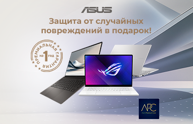 ASUS ноутбугін сатып алғанда, "Кездейсоқ зақымданудан қорғау" сыйлық ретінде!