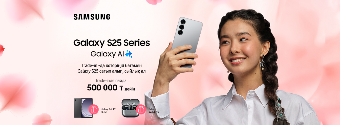 Samsung ұсынған тамаша ұсыныс!