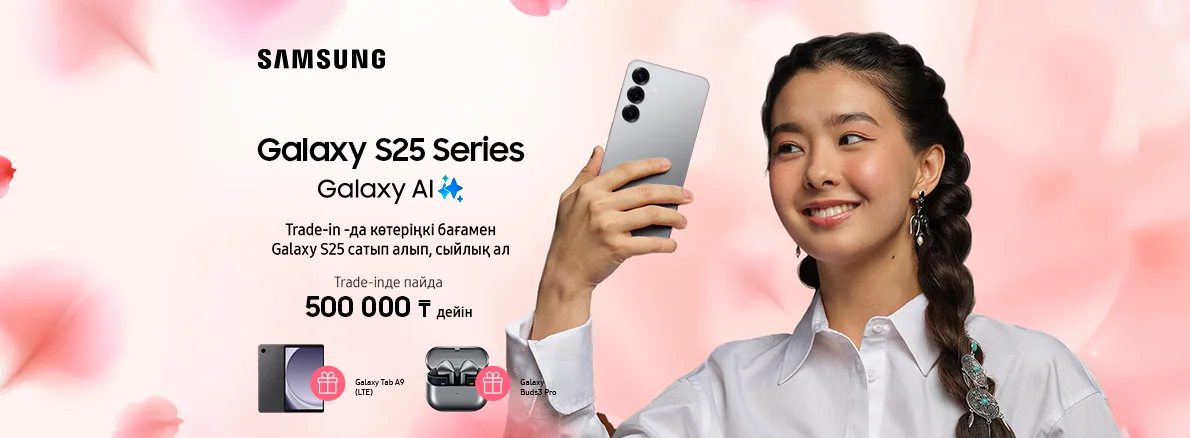 Samsung ұсынған тамаша ұсыныс!