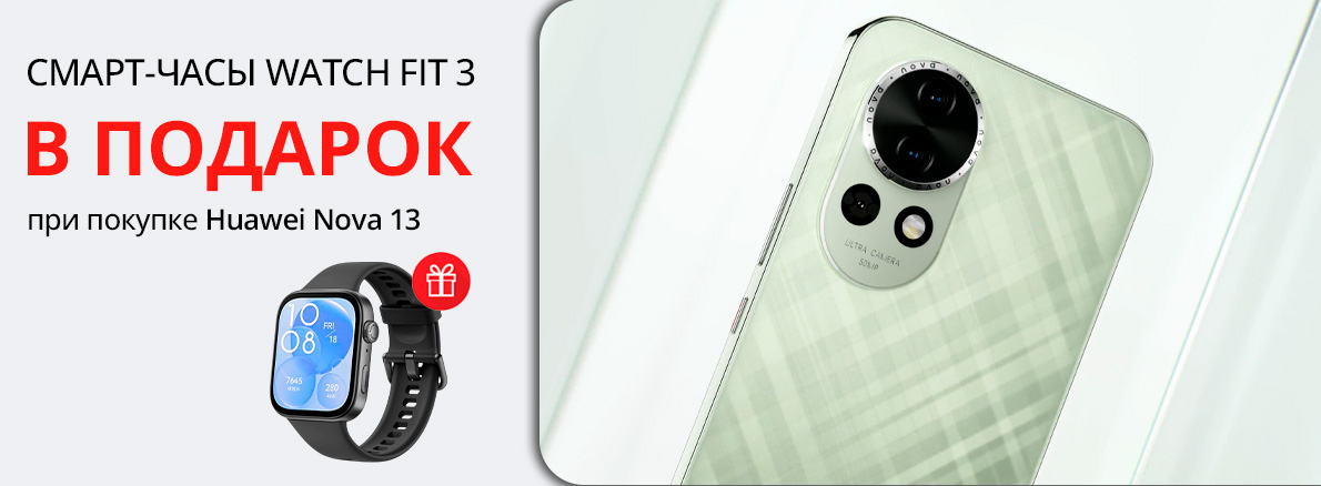 Huawei Nova 13 – покупайте смартфон, получайте часы!