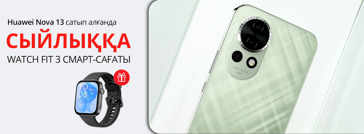 Huawei Nova 13 – смартфон сатып алсаңыз, сағатты аласыз!