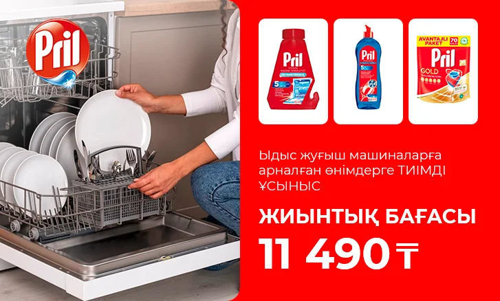 Pril-де супер бағамен кешенді күтім!