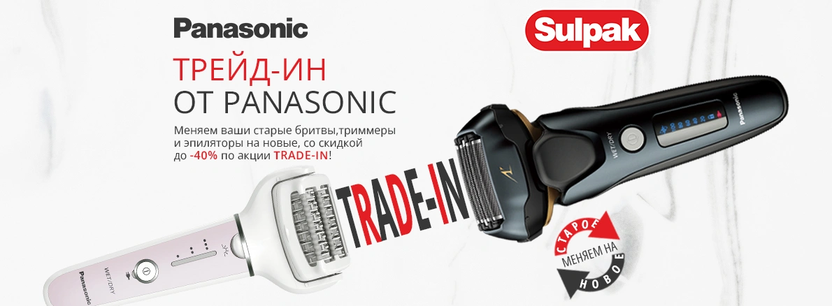 Trade-In на бритвы, эпиляторы и триммеры от Panasonic в Sulpak!