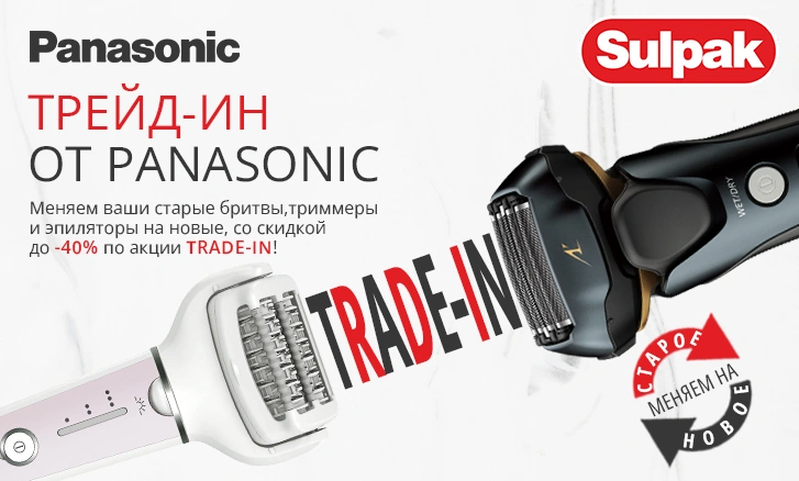 Trade-In на бритвы, эпиляторы и триммеры от Panasonic в Sulpak!