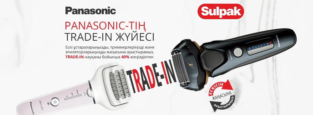 Sulpak-та Panasonic ұсынған ұстаралар, эпиляторлар және триммерлер үшін Trade-In!