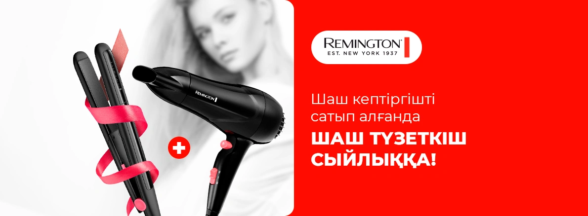 Remington-мен сәнді сәндеу – сатып алуға сыйлық!