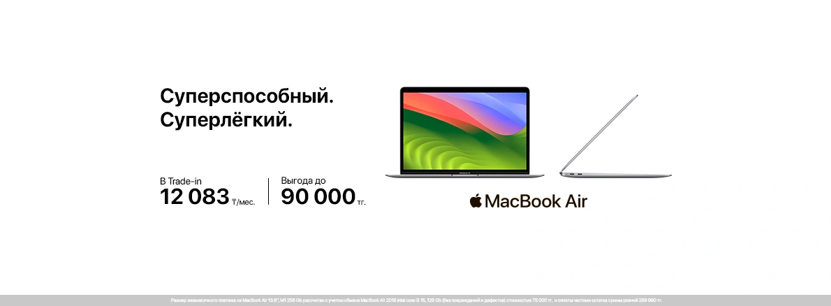 Максимальная выгода на технику Apple!