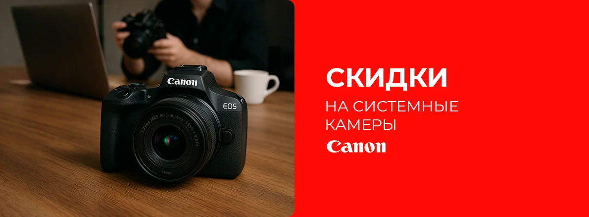 Создавай шедевры с Canon – снимай без границ!