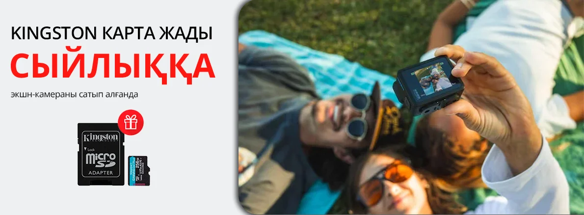 GoPro-мен шекарасыз түсіріңіз!
