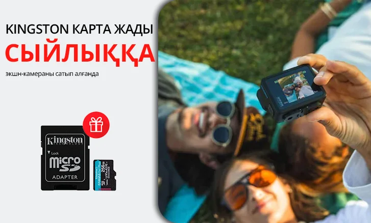 GoPro-мен шекарасыз түсіріңіз!
