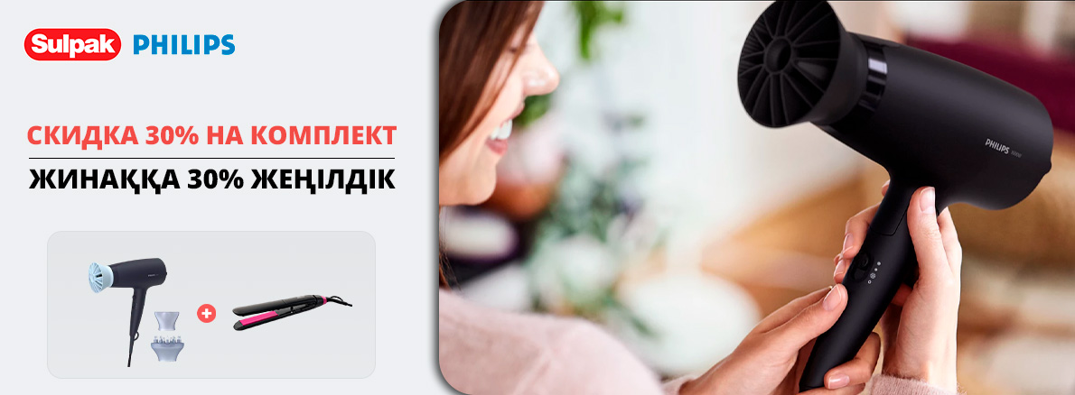 Philips: Скидка 30% на комплект!