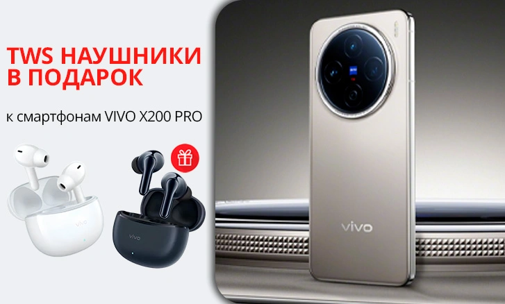 Выгодное предложение от Vivo!