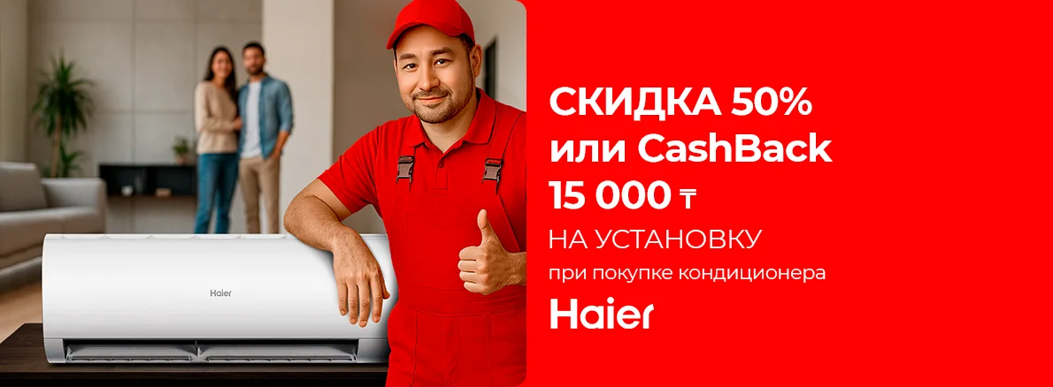 Обновите климат дома с Haier по спецусловиям!