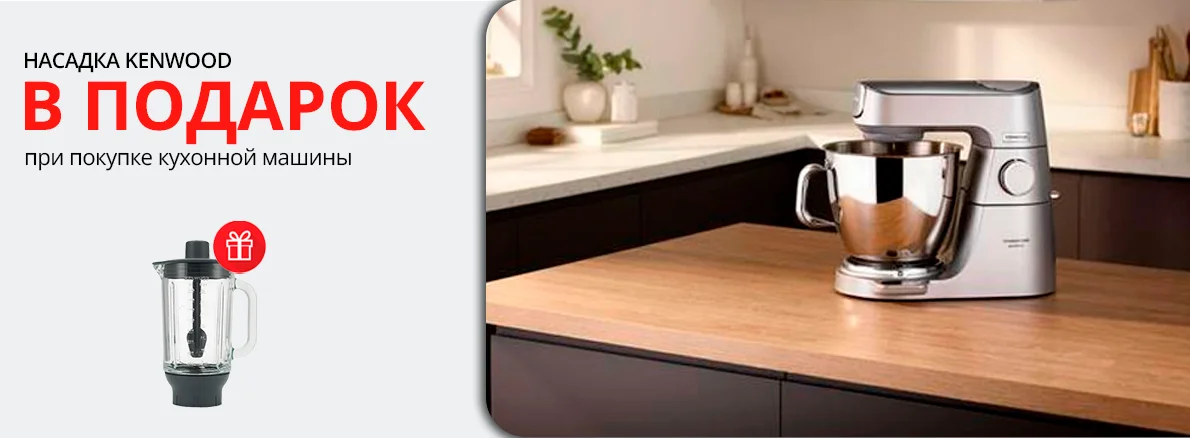 Kenwood: кухонная машина KVL 85.004 SI + насадка в подарок