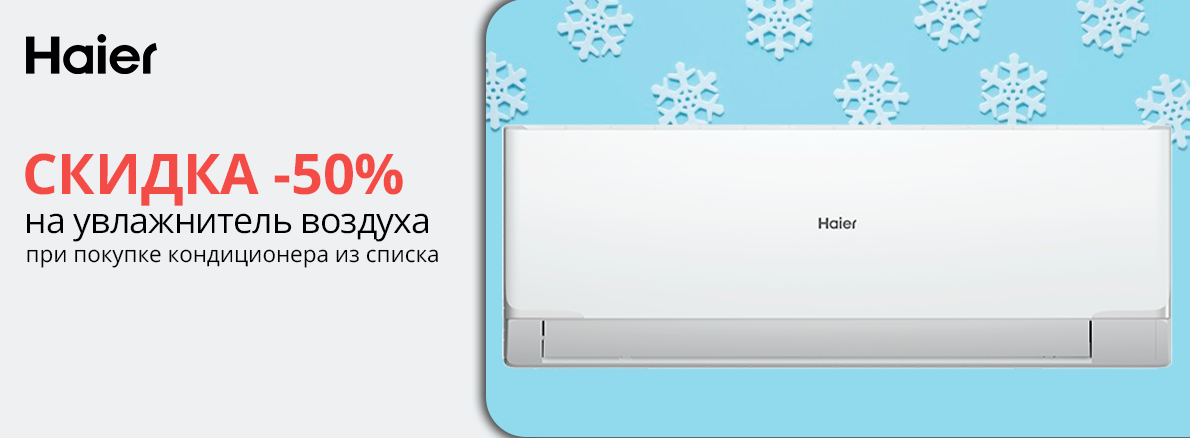 Увлажнитель Ballu со скидкой 50%