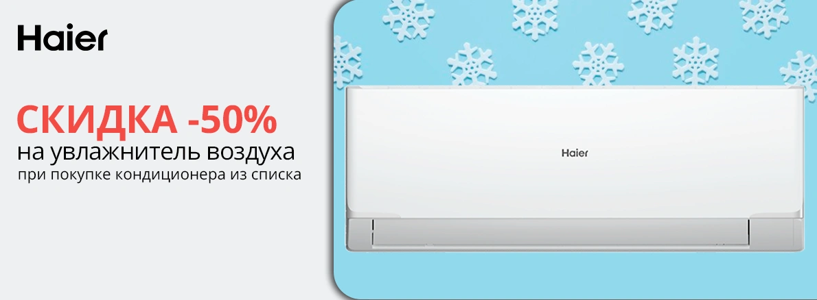Увлажнитель Ballu со скидкой 50%