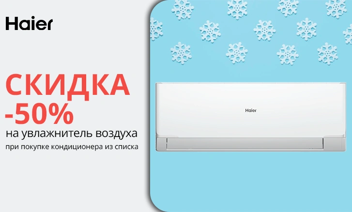 Увлажнитель Ballu со скидкой 50%