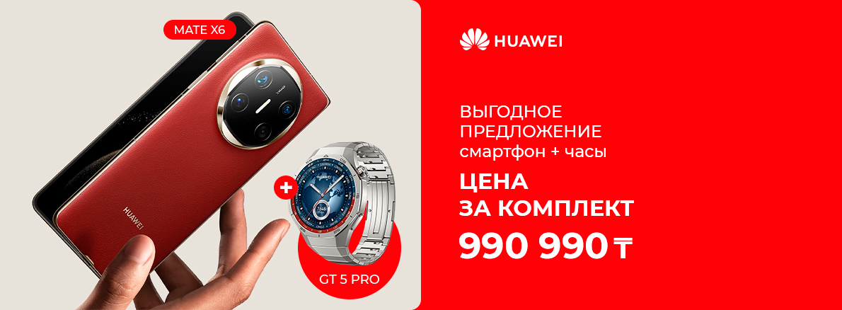 Выгодный комплект Huawei: смартфон + смарт-часы по суперцене!