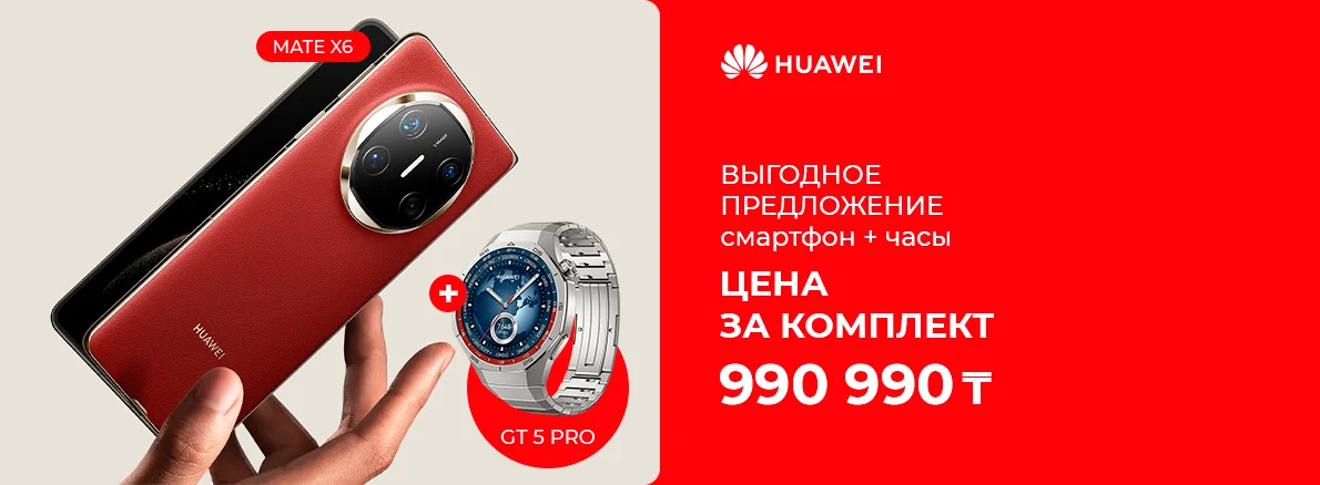 Выгодный комплект Huawei: смартфон + смарт-часы по суперцене!