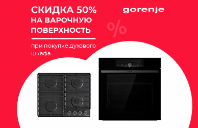 Варочная поверхность Gorenje со скидкой 50%