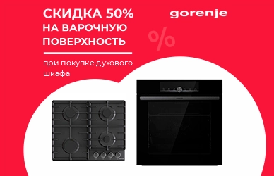 Варочная поверхность Gorenje со скидкой 50%