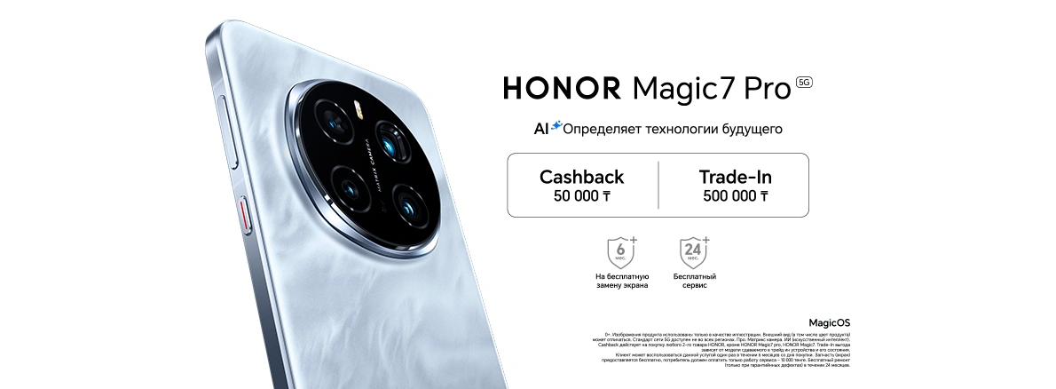 Подарок на сумму Honor Magic 7 Series