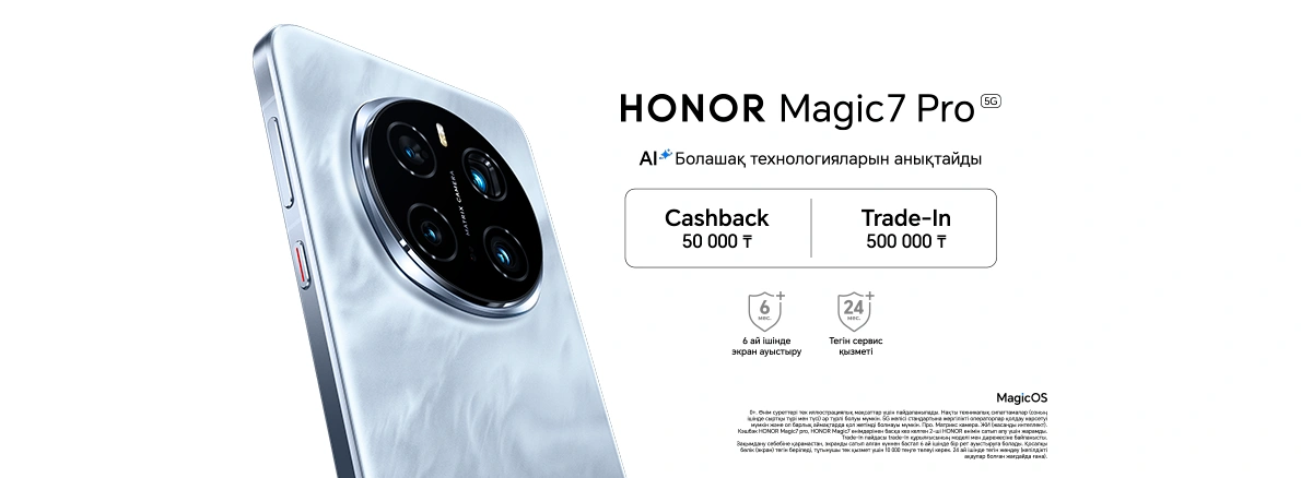Honor Magic 7 Series сомасына сыйлық

