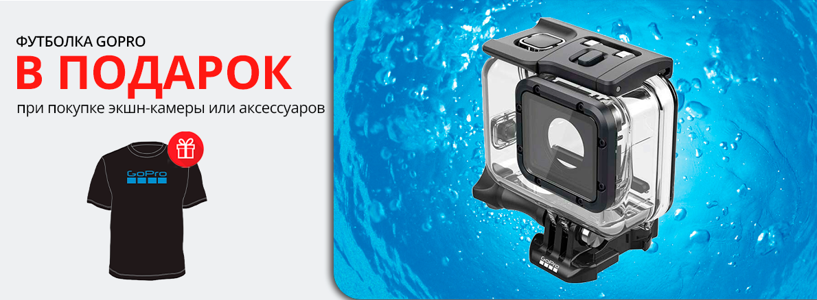 С GoPro каждый момент особенный - будь в стиле!