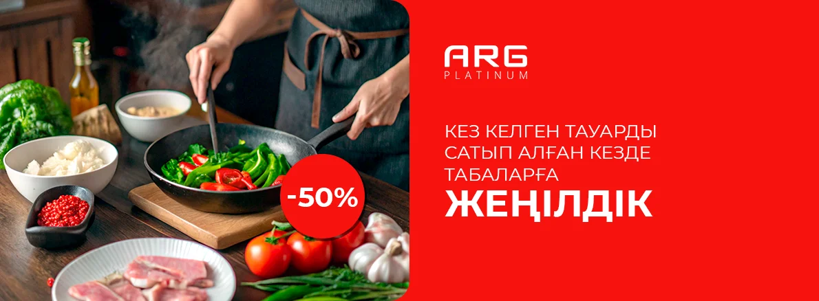 ARG Platinum ыдыс-аяқтарына жеңілдіктер!