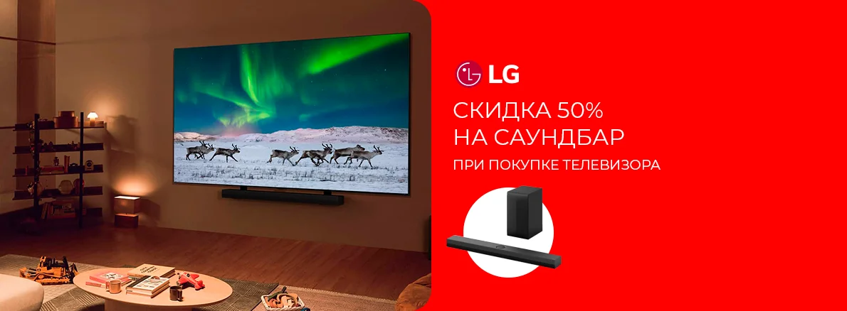 Саундбар LG со скидкой 50%