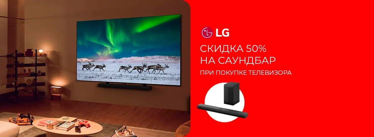 Саундбар LG со скидкой 50%