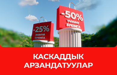 Каскадные скидки: -50% на третий товар в чеке!