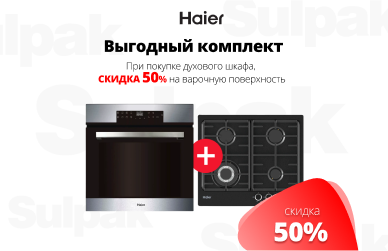 Варочная поверхность Haier со скидкой 50%