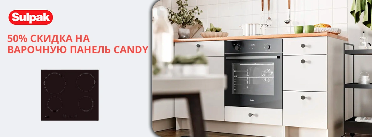 Варочная поверхность Candy со скидкой 50%
