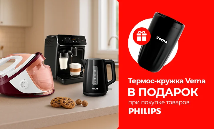 Philips с заботой: техника + термос-кружка в подарок!