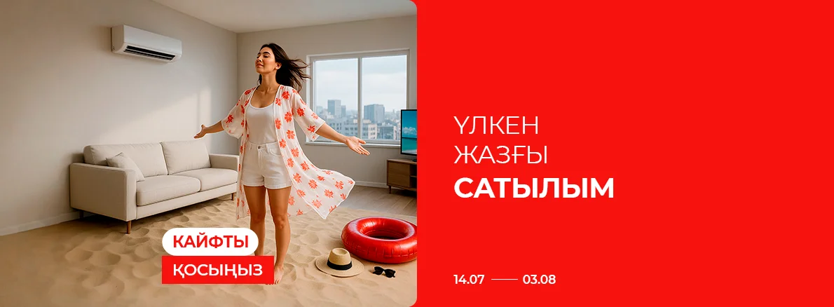Кайфты қосыңыз: Үлкен жазғы сатылым!