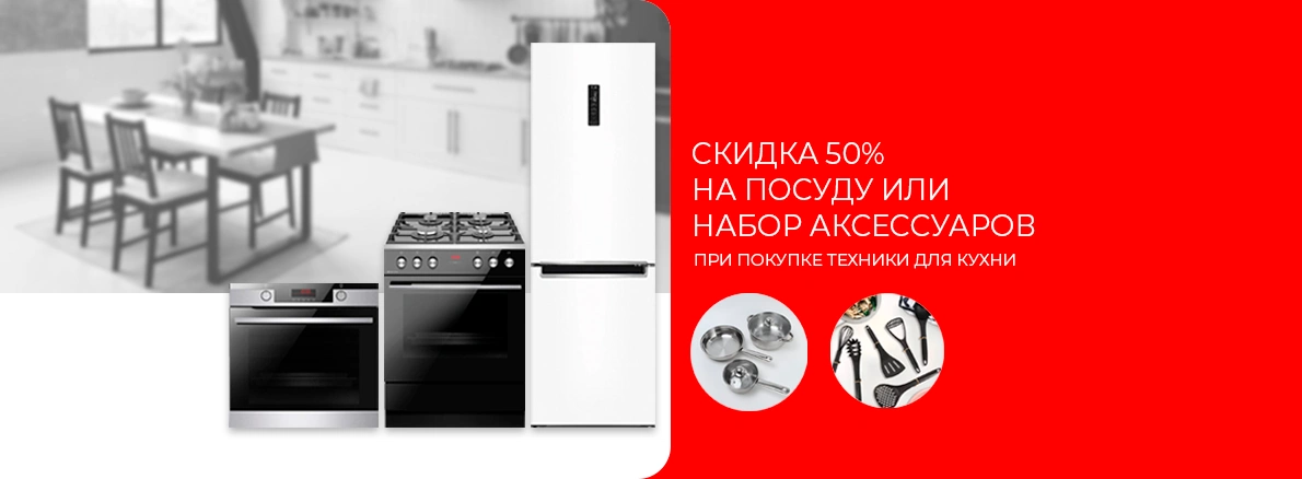 Жаңа техникамен және арзандатылған ыдыс-аяқпен қуана пісіріңіз!