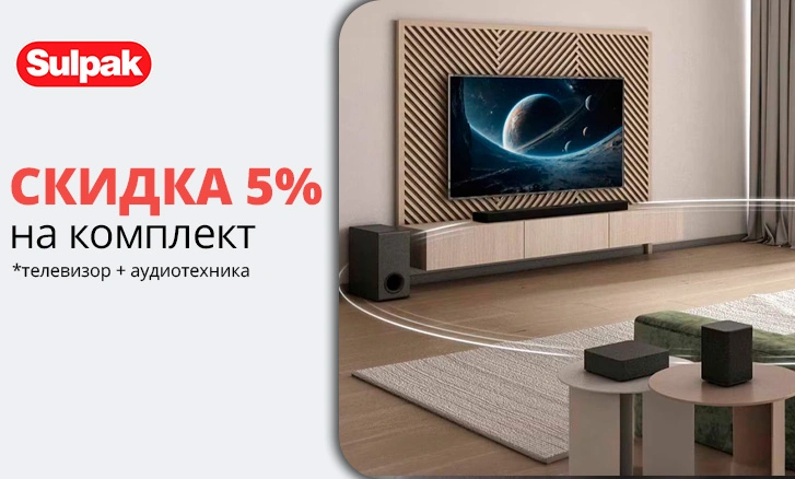 Скидка на комплект: телевизор + техника для идеального звука!