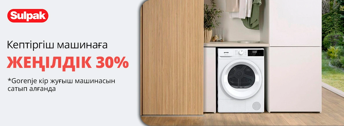 Gorenje кептіргіш машинасы 30% жеңілдікпен