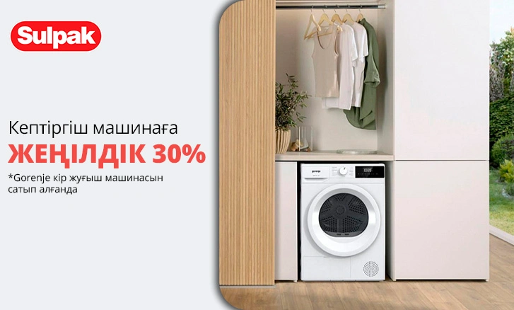 Gorenje кептіргіш машинасы 30% жеңілдікпен