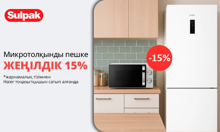 Haier микротолқынды пеш 15% жеңілдікпен